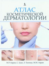  косметической дерматологии.jpg